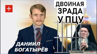 ЗРАДА у ПЦУ! Турки взялись за "диверсанта Варфоломея", у Зеленского признали гонения УПЦ. ДАЙДЖЕСТ