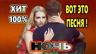 Обалденно красивая песня !!!  НОЧЬ Сергей Орлов new