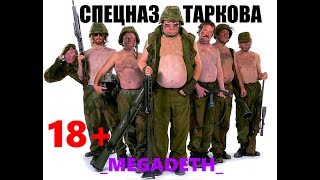 СТРИМ ESCAPE FROM TARKOV . СПЕЦНАЗ ТАРКОВА .... МОЧИТ... КОРЫ !!!)))
