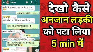 how to chat with girl on whatsapp | how to impress a girl