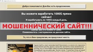 Вы можете заработать 1000$ прямо сейчас. Развод от Дмитрия Николаевича. Честный отзыв.