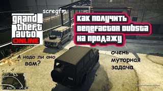 GTA Online: Как найти Benefactor Dubsta на продажу