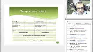 Вебинар «Дневник трейдера»