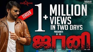Johnny - Official Teaser | Prashanth | Prabhu | Thiagarajan