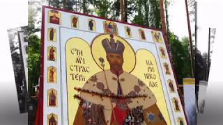 "СТРАСТОТЕРПЦАМ" - Светлана Копылова