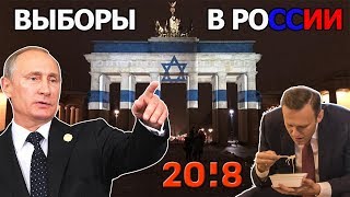 О ВЫБОРАХ В РОССИИ...  Выборы 2018 | Вброс Бюллетеней | Обман на выборах 2018| Вот тут галочку