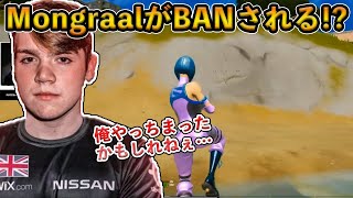 【フォートナイト】Mongraalが規約違反でBANされる！？追加された非難殺到の新規約で起こりうる最悪の事態とは！？【Fortnite】