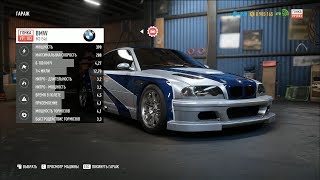 Need for Speed Payback — Брошенная машина BMW M3 E46 21.05.2019
