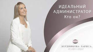 Как вырастить идеального администратора клиники?