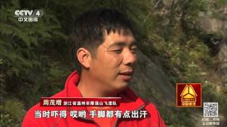 百年技艺凌绝顶  【走遍中国 20150917】 720P