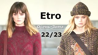 Etro мода осень-зима 2022/2023 в Милане | Стильная одежда и аксессуары