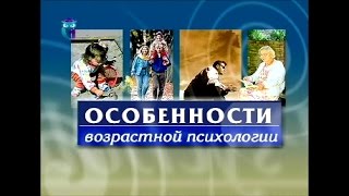 Особенности возрастной психологии