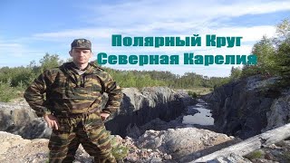 За Полярный Круг. Северная Карелия. По следам Гипербореи (Трейлер к фильму)_2013