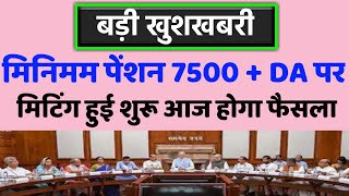 21 August 2019 की बड़ी खुशखबरी epfo pension latest news today आज होगा अंतिम फैसला