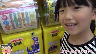 買ってよかった！すみっコぐらし ガチャガチャででた⁉️マスコットウォッチがクオリティー高すぎる！ひみつ戦士ファントミラージュになって紹介♪ Princess Land