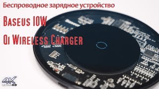 Обзор Беспроводной зарядки Baseus Simple Qi Wireless Charger