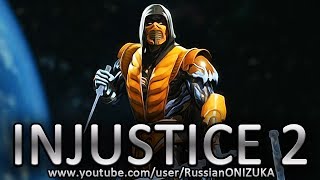 INJUSTICE 2 - ПРЕВРАЩАЕМ САБ-ЗИРО В СКОРПИОНА (все скины и шейдеры)