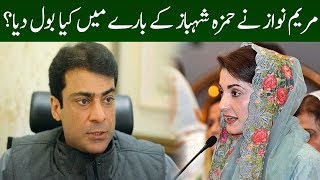 Maryam Nawaz Speaks About Hamza Shahbaz | Neo News