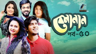 Bemanan | EP 50 | Tawsif Mahbub, Tasnuva Tisha, Moushumi | Shihab Shaheen| Maasranga TV | Natok 2020