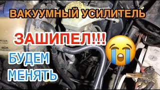 Шипение педали тормоза на Volkswagen transporter t4