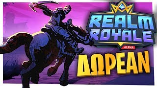 ΝΕΟ ΔΩΡΕΑΝ BATTLE ROYALE - Realm Royale