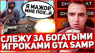 СЛЕЖУ ЗА БОГАТЫМИ МАЖОРАМИ В GTA SAMP НА ARIZONA RP