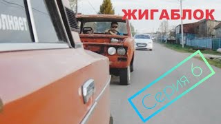 ЖИГАБЛОК. Первый выезд в свет. Перевезли машину с двигателем от мотоблока в сервис
