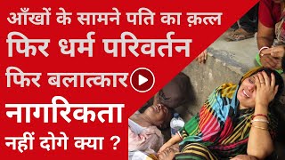CAA का विरोध करने से पहले हिन्दुओं की हालत देख लो | | Pooja Ki Kahani | Bharat Uvach