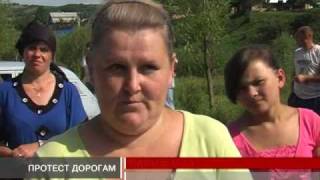 Протест дорогам