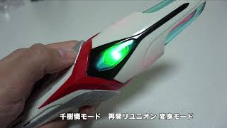 ウルトラマンネクサス ウルトラレプリカ エボルトラスター 孤門一輝 姫矢准 千樹憐 西条凪 変身再現モード