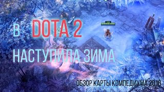 Обзор зимней карты Dota 2