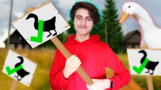 МЫ ЗА ГУСЕЙ !