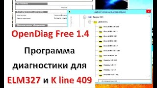 ⭐️ OpenDiagFree ⭐️ Программа OpenDiag для диагностики ELM327 и VAG com 409.1 адаптером