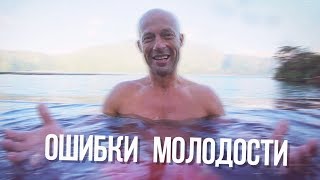 НЕ СОВЕРШАЙ МОИ ОШИБКИ! 5 ГЛАВНЫХ ОШИБОК В МОЛОДОСТИ!