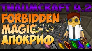 Гайд, обучение по моду Forbidden Magic  - Апокрифы #1