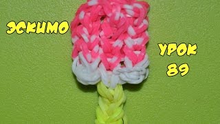 ❤Эскимо. Фигурки из резинок Happy Rainbow Loom. Как плести. Урок №89❤