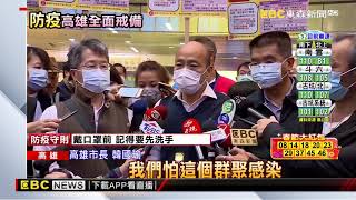 防大眾運輸傳染 韓國瑜視察高捷「應每小時消毒」