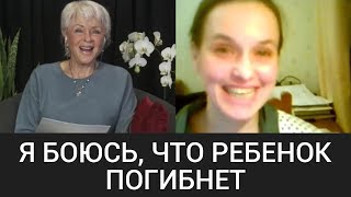 Я боюсь, что ребенок погибнет: Работа Байрон Кейти с Натальей