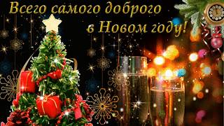 С Новым Годом 2020 - годом крысы! Красивые новогодние видео поздравления на НОВЫЙ ГОД. NEW Santa