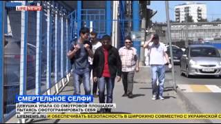Девушка, которая в центре Москвы в погоне за селфи лишилась жизни была страшно пьяна!