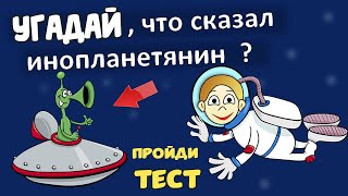 Бабушка Шошо ? ТЕСТ на ВНИМАТЕЛЬНОСТЬ ! Загадки про космос ?  Тесты для детей