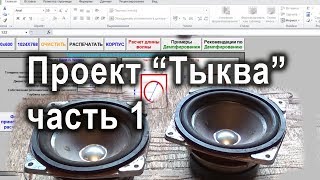 Неправильная акустика. Расчеты  TQWP на 20ГДС-4