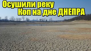 ЗАТОПЛЕННЫЕ СЕЛА. Коп 2020