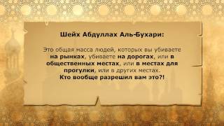 Шейх Абдуллах Аль-Бухари про Имарат Кавказ и Макдиси