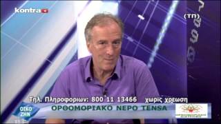 ΟΡΘΟΜΟΡΙΑΚΟ ΝΕΡΟ TENSA | Γιώργος Μηνούδης - Ορθομοριακή Διατροφή