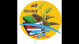 Naye Pallav : Sweer Memories