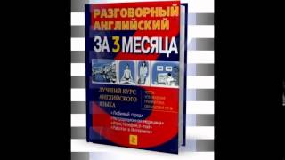 разговорный английский аудио уроки скачать бесплатно