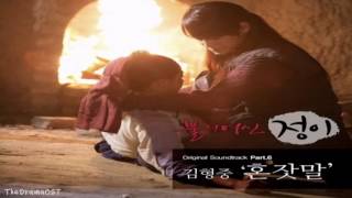 Kim Hyung Joong - Monologue (Goddess of Fire Jung Yi OST Part.6)