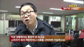 [화제포착] '철저 점검' 해외 직구의 모든 것