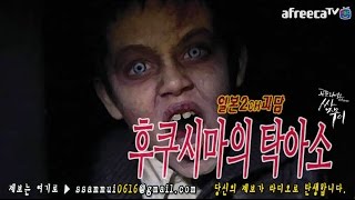 [쌈무이-공포라디오 단편] (일본2ch/번역괴담) 후쿠시마의 탁아소 (괴담/무서운이야기/공포/귀신/호러/공포이야기/심령)